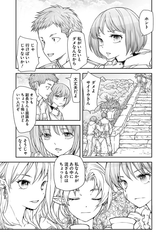 便利屋斎藤さん、異世界に行く 第174話 - Page 5