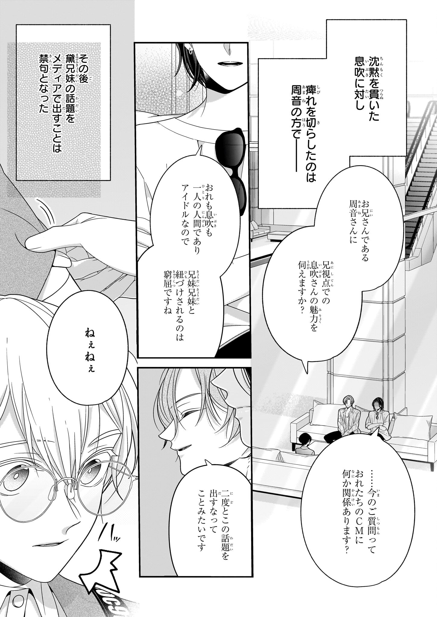 推しが幸せならOKです 第2話 - Page 27