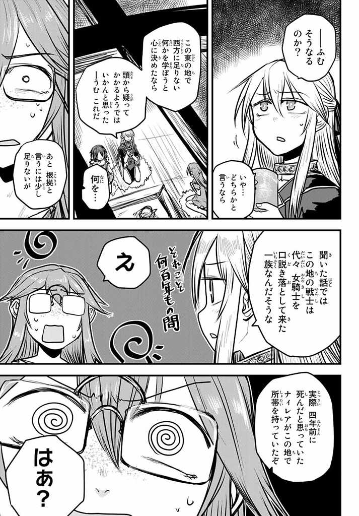 姫騎士は蛮族の嫁 第11話 - Page 4