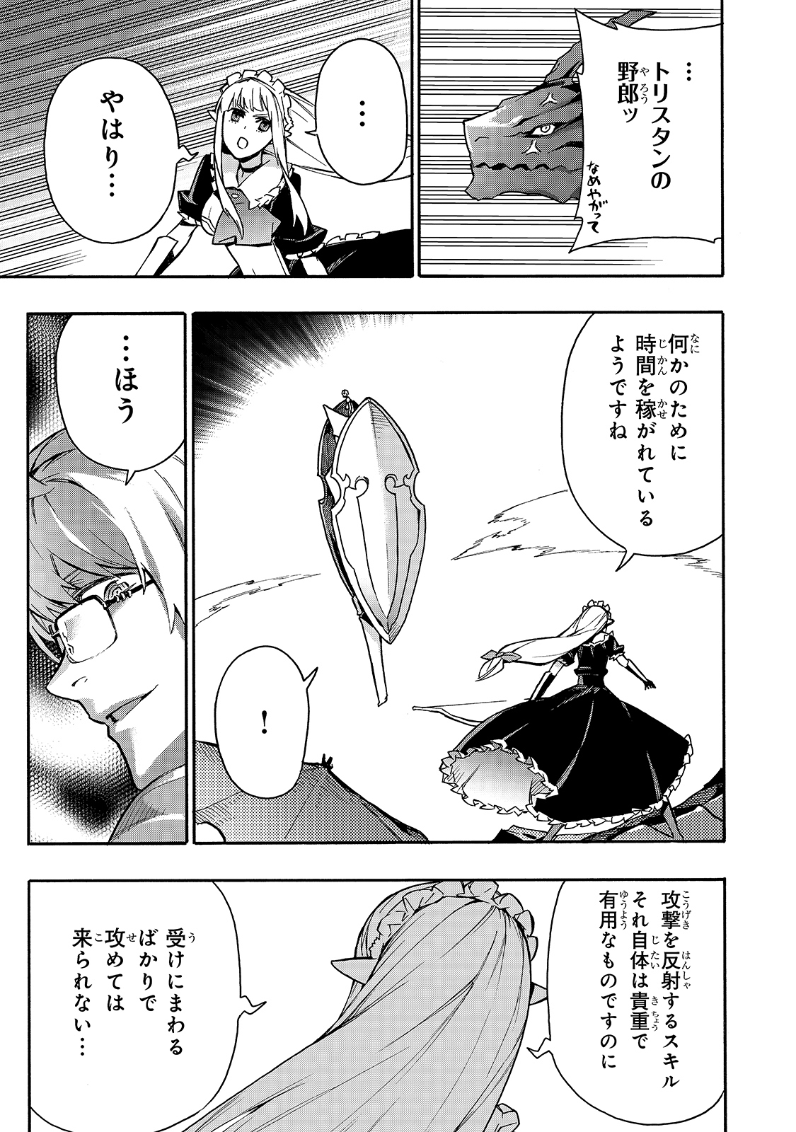 黒の召喚士 第77話 - Page 11