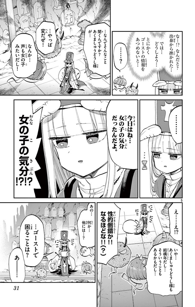 魔王城でおやすみ 第42話 - Page 5