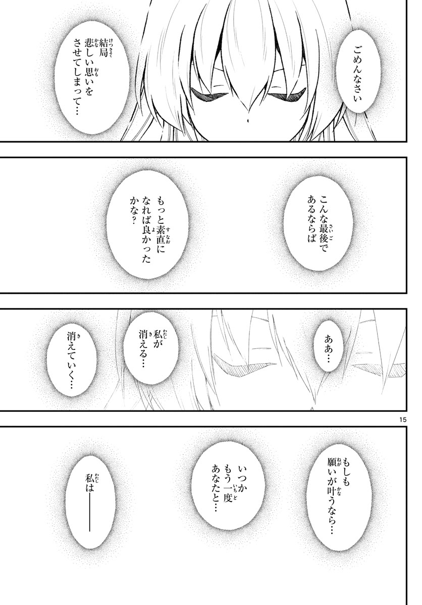 トニカクカワイイ 第205話 - Page 15