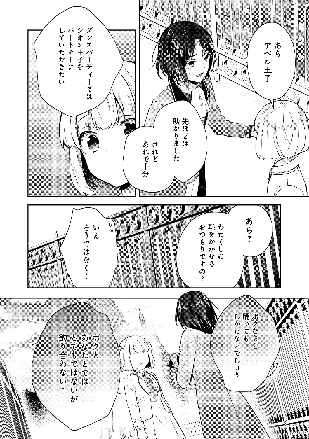 ティアムーン帝国物語 ～断頭台から始まる、姫の転生逆転ストーリー～ 第7.2話 - Page 15