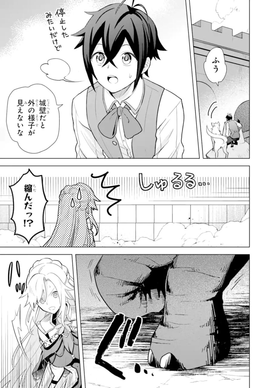 栽培チートで最強菜園～え、ただの家庭菜園ですけど？～ 第17.2話 - Page 11