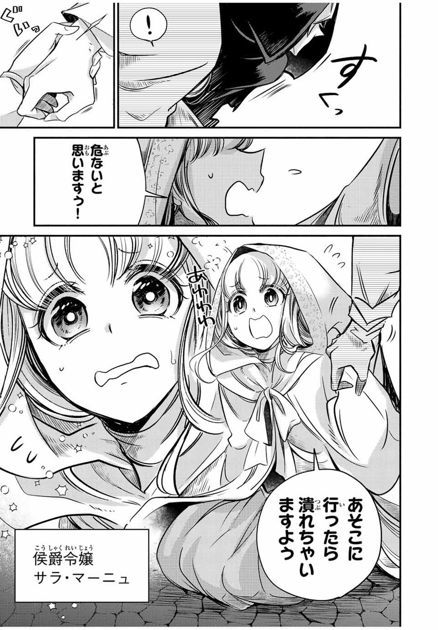 ヴィクトリア・ウィナー・オーストウェン王妃は世界で一番偉そうである 第14.2話 - Page 8