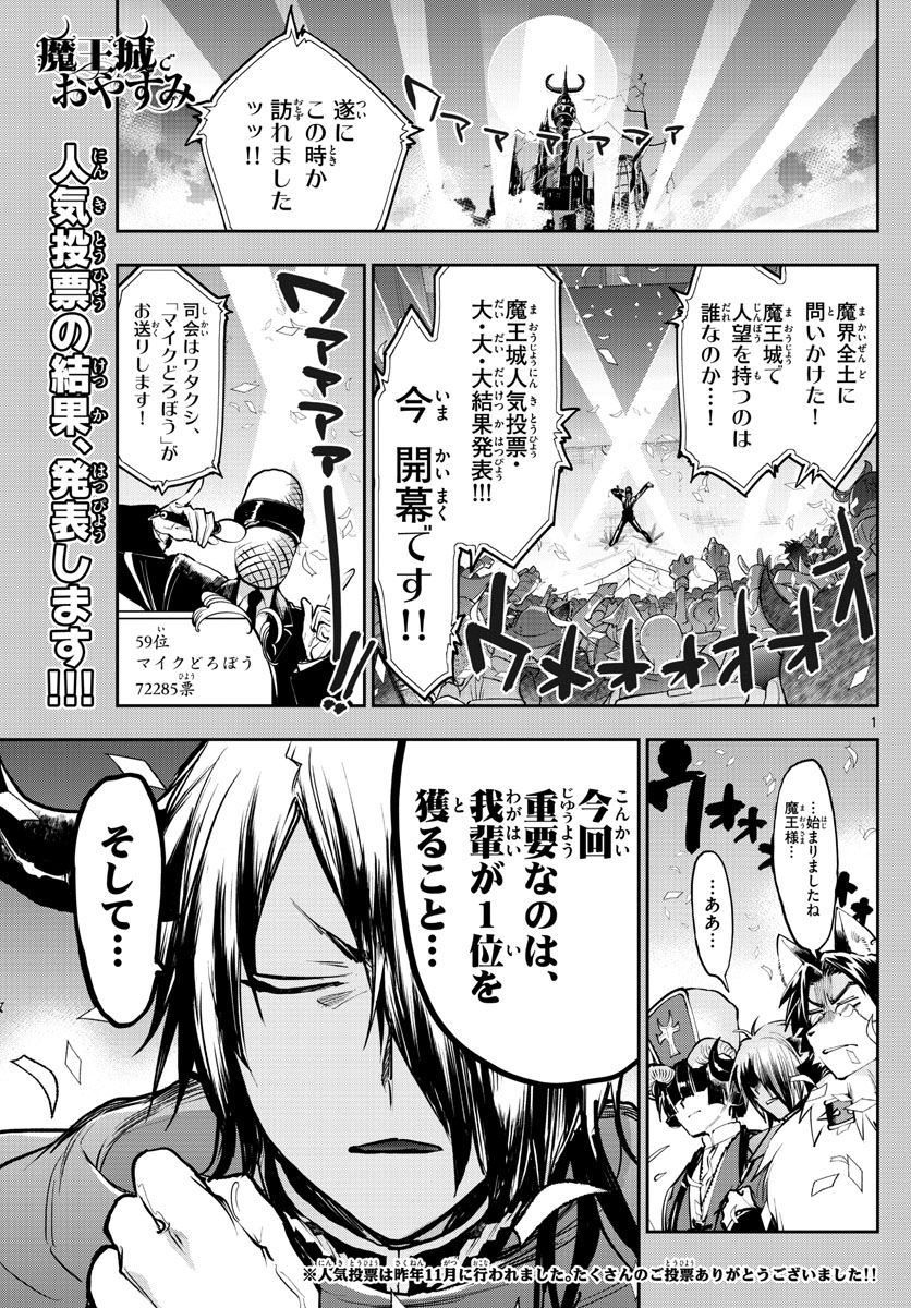 魔王城でおやすみ 第279話 - Page 1