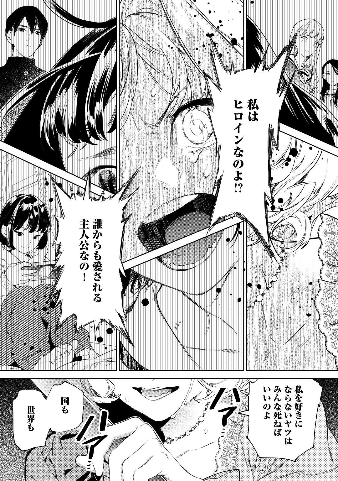 最後にひとつだけお願いしてもよろしいでしょうか 第36話 - Page 9