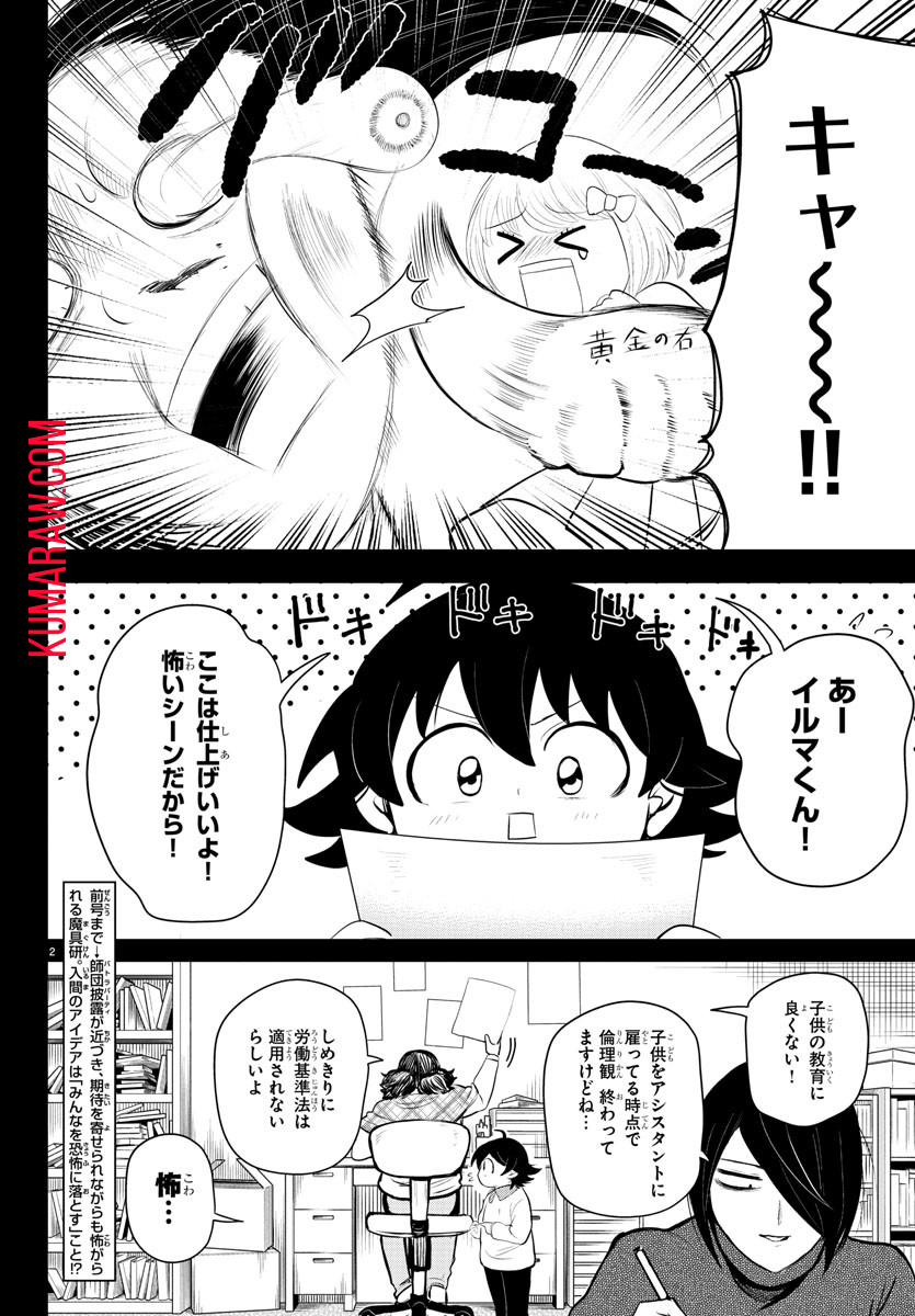 魔入りました！入間くん 第329話 - Page 2