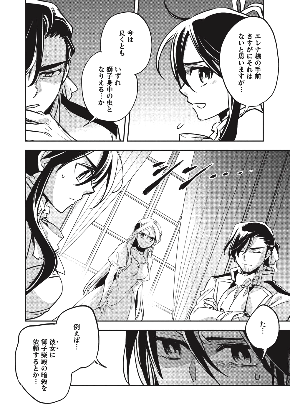 ウォルテニア戦記 第25話 - Page 15