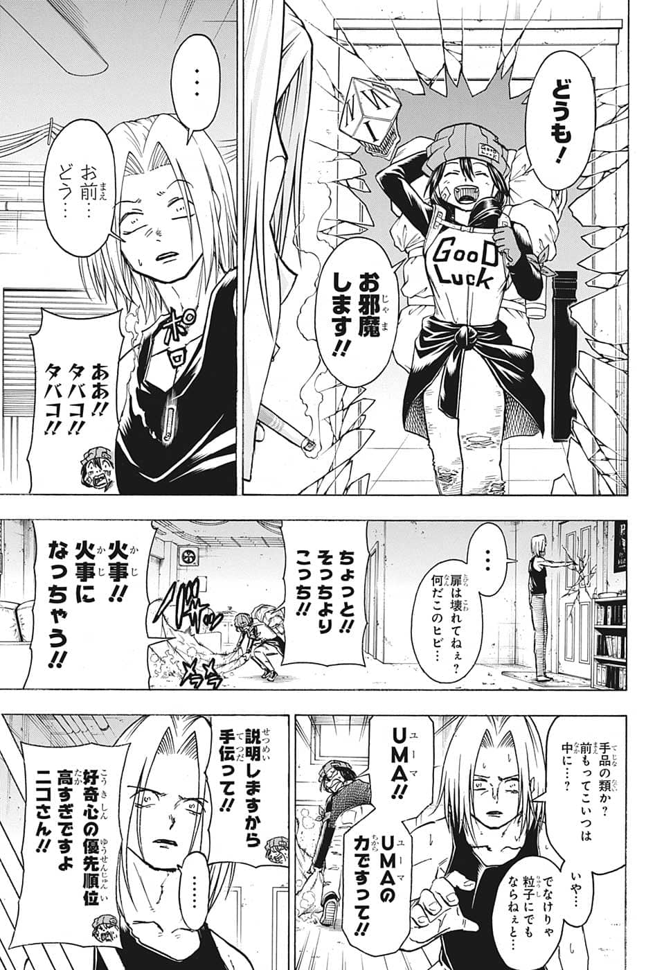 アンデッド＋アンラック 第134話 - Page 3