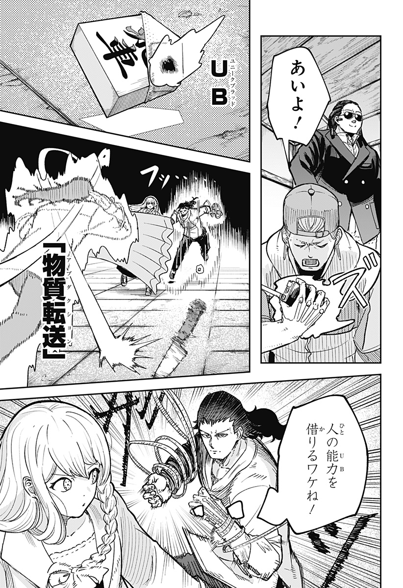 スケルトンダブル 第11話 - Page 9