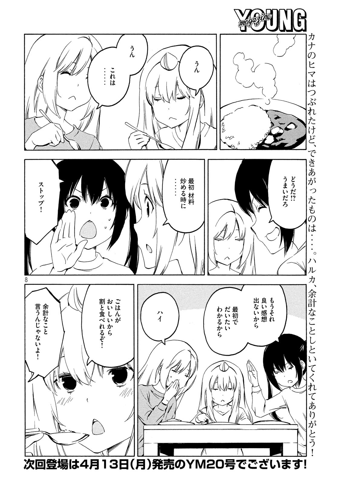 みなみけ 第386話 - Page 8