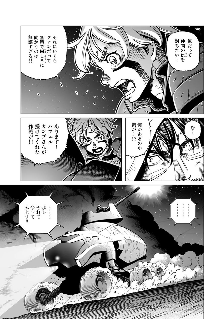 銃夢火星戦記 第46.1話 - Page 9