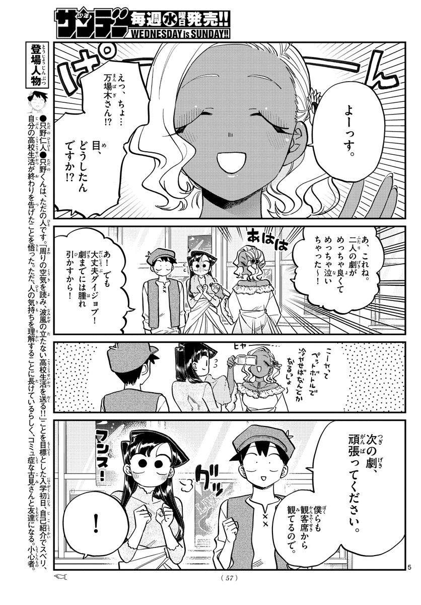 古見さんは、コミュ症です 第224話 - Page 5