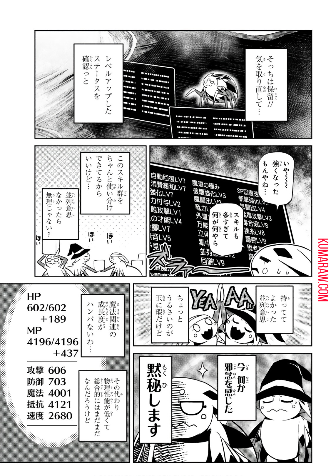 蜘蛛ですが、なにか？ 第26.2話 - Page 13