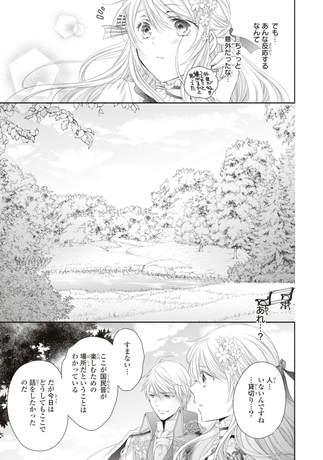 王子様に溺愛されて困ってます～転生ヒロイン、乙女ゲーム奮闘記～ 第17.2話 - Page 12