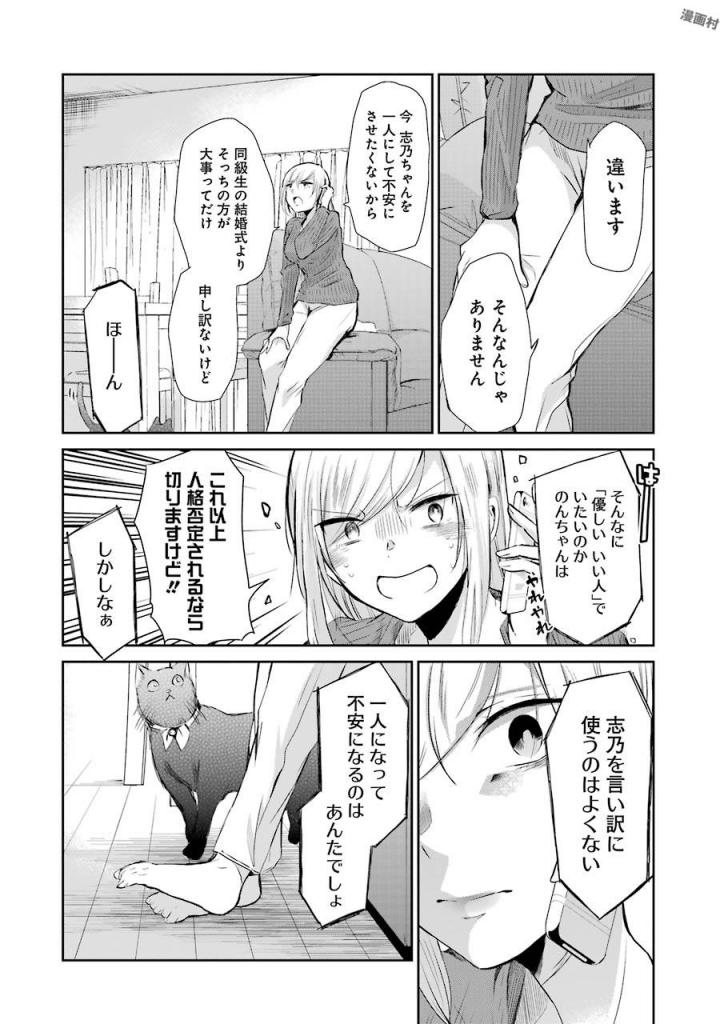 兄の嫁と暮らしています。 第37話 - Page 12