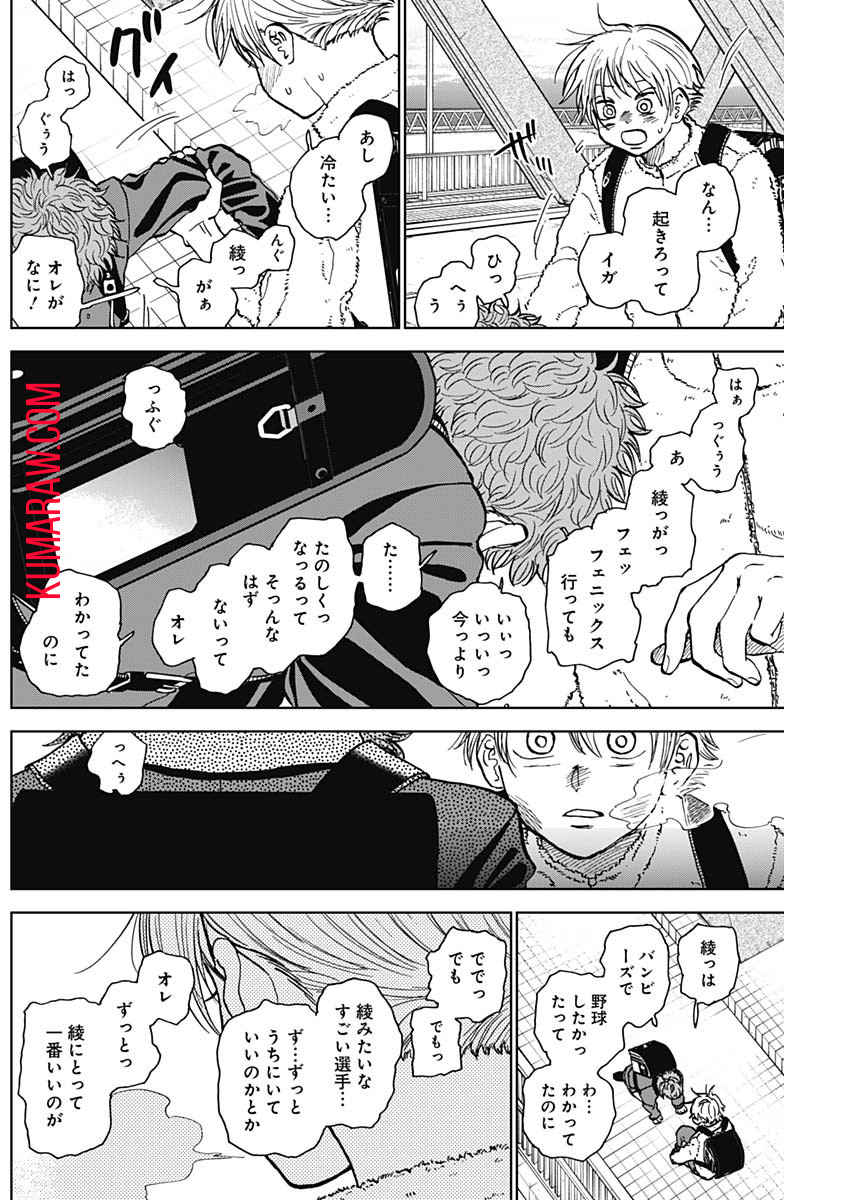 ダイヤモンドの功罪 第36話 - Page 12