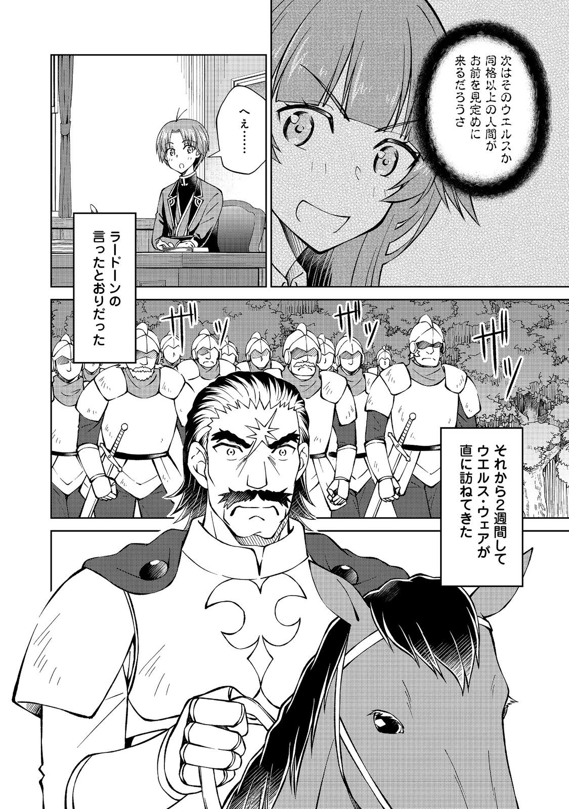 没落予定の貴族だけど、暇だったから魔法を極めてみた 第35.1話 - Page 18