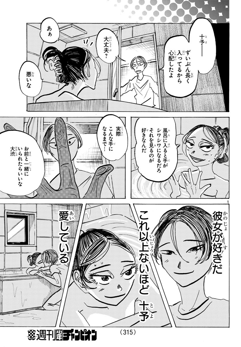 サンダ 第61話 - Page 5