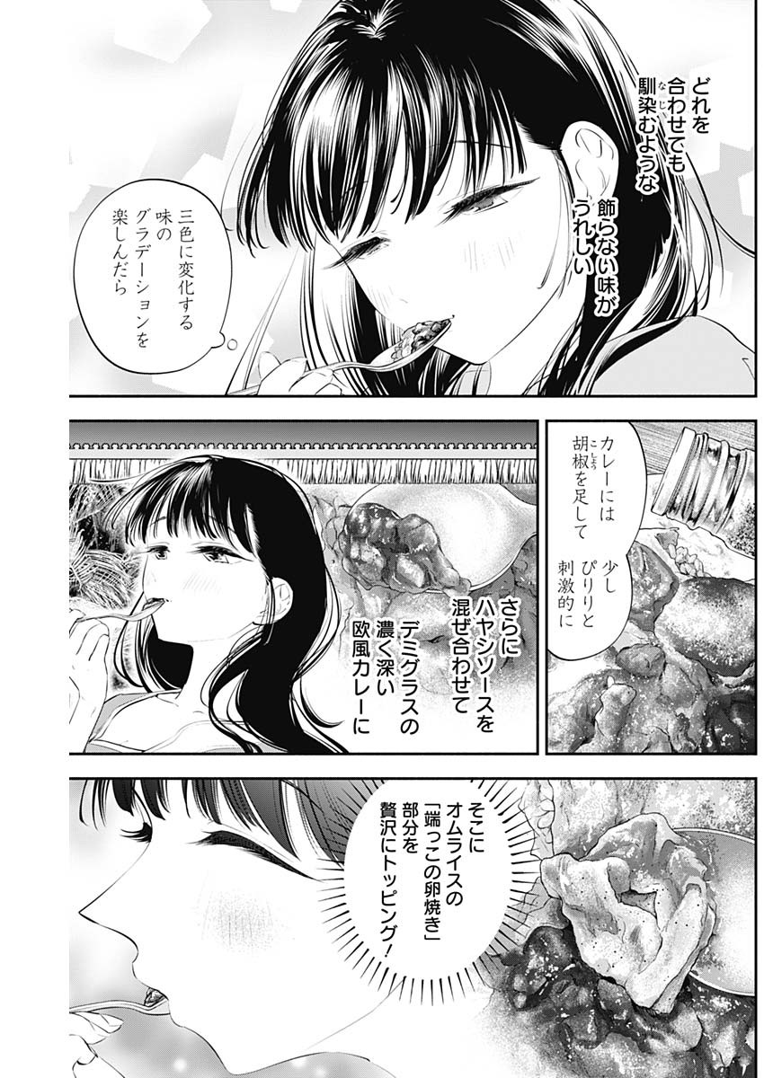 女優めし 第27話 - Page 15