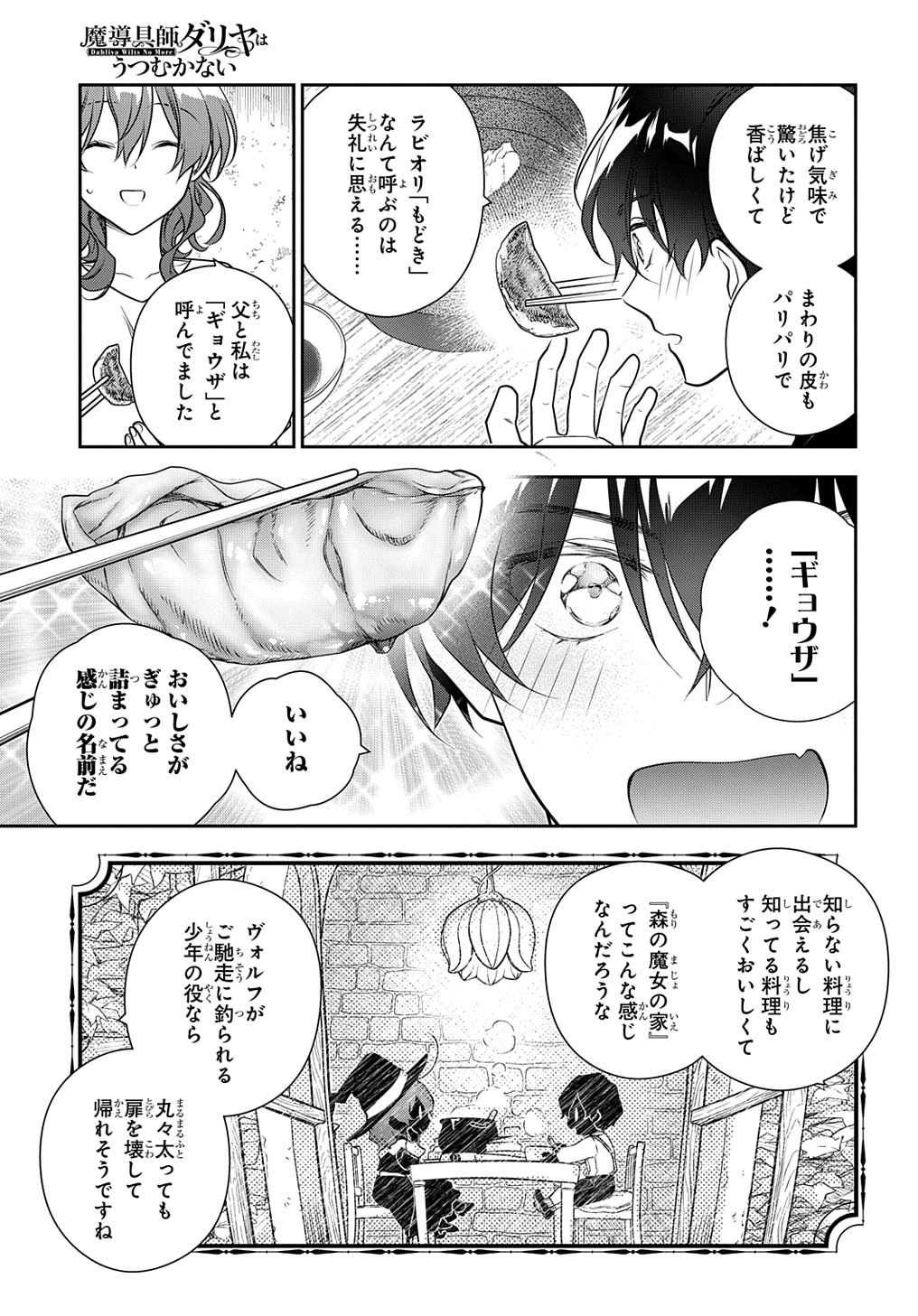 魔導具師ダリヤはうつむかない ～Dahliya Wilts No More～ 第34.5話 - Page 19