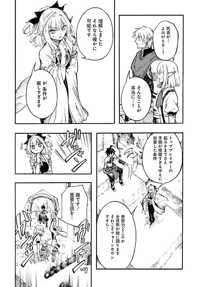 異世界黙示録マイノグーラ ～破滅の文明で始める世界征服～ 第24.3話 - Page 14