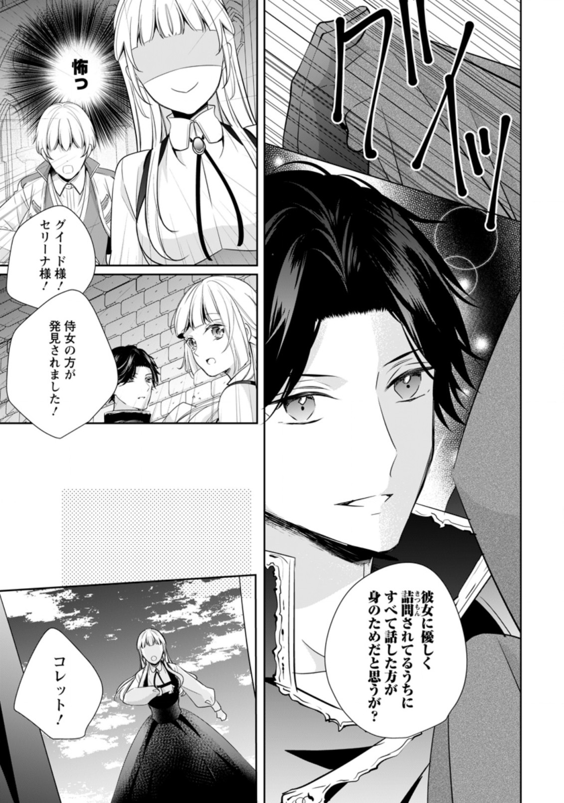 転生したら武闘派令嬢!? ～恋しなきゃ死んじゃうなんて無理ゲーです 第16.2話 - Page 7