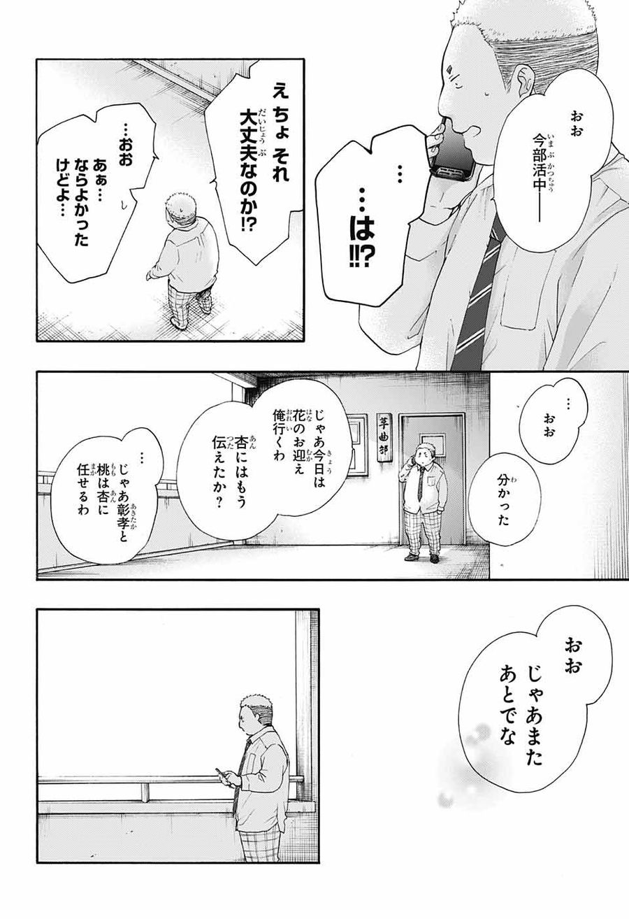 この音とまれ! 第77話 - Page 42