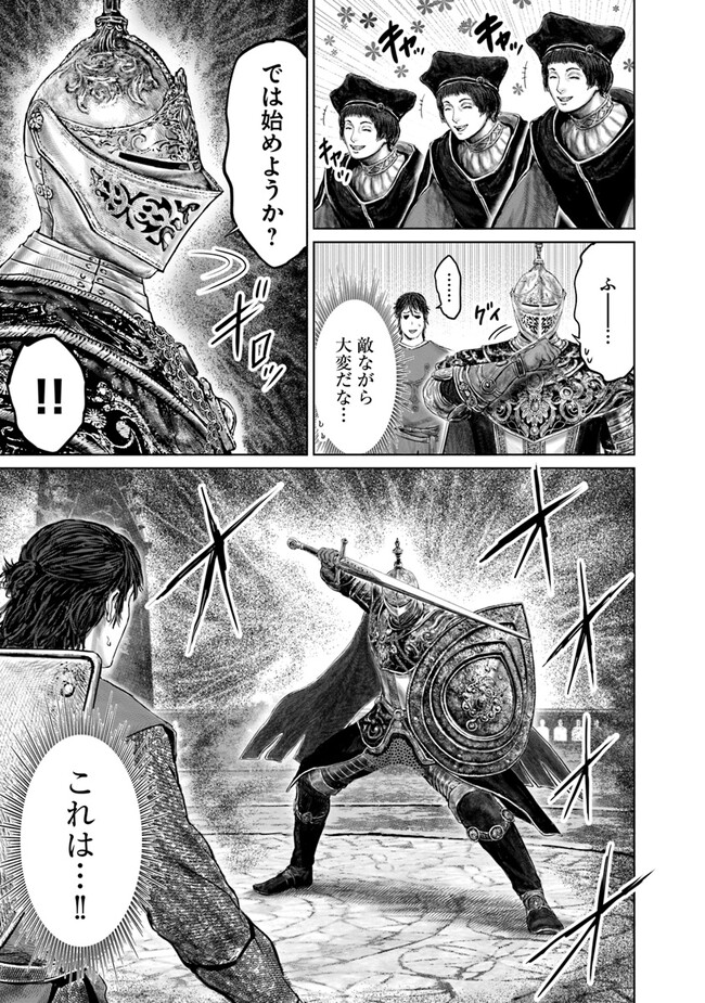 Elden Ring Ougonju e no Michi / ELDEN RING 黄金樹への道 第26話 - Page 5