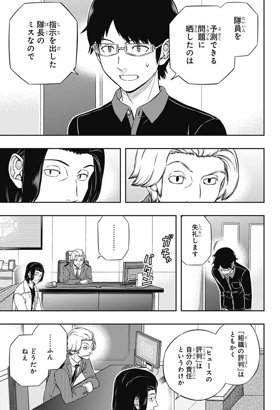 ワートリ 第177話 - Page 7