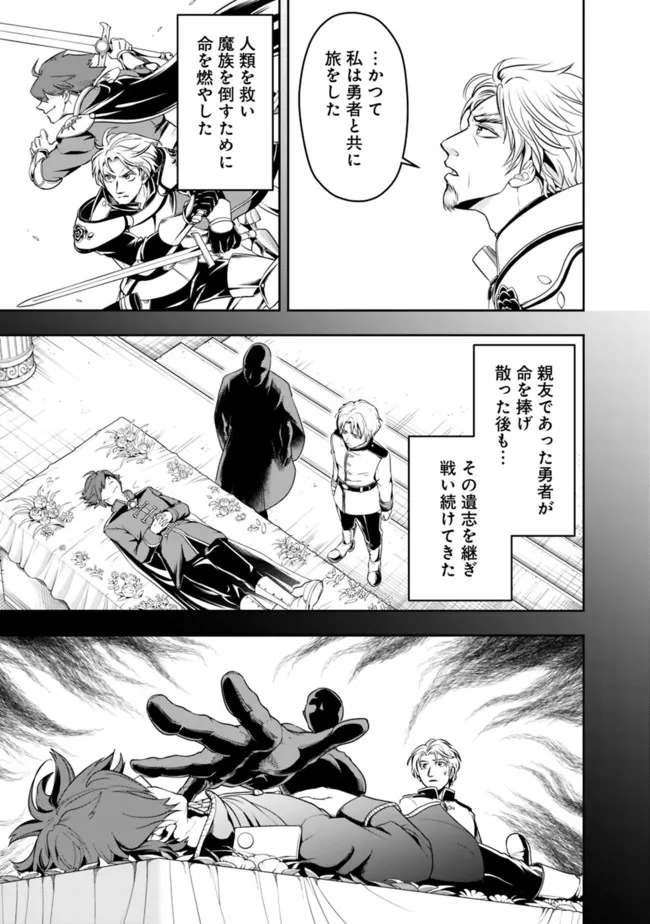 失業賢者の成り上がり　～嫌われた才能は世界最強でした～ 第73話 - Page 9