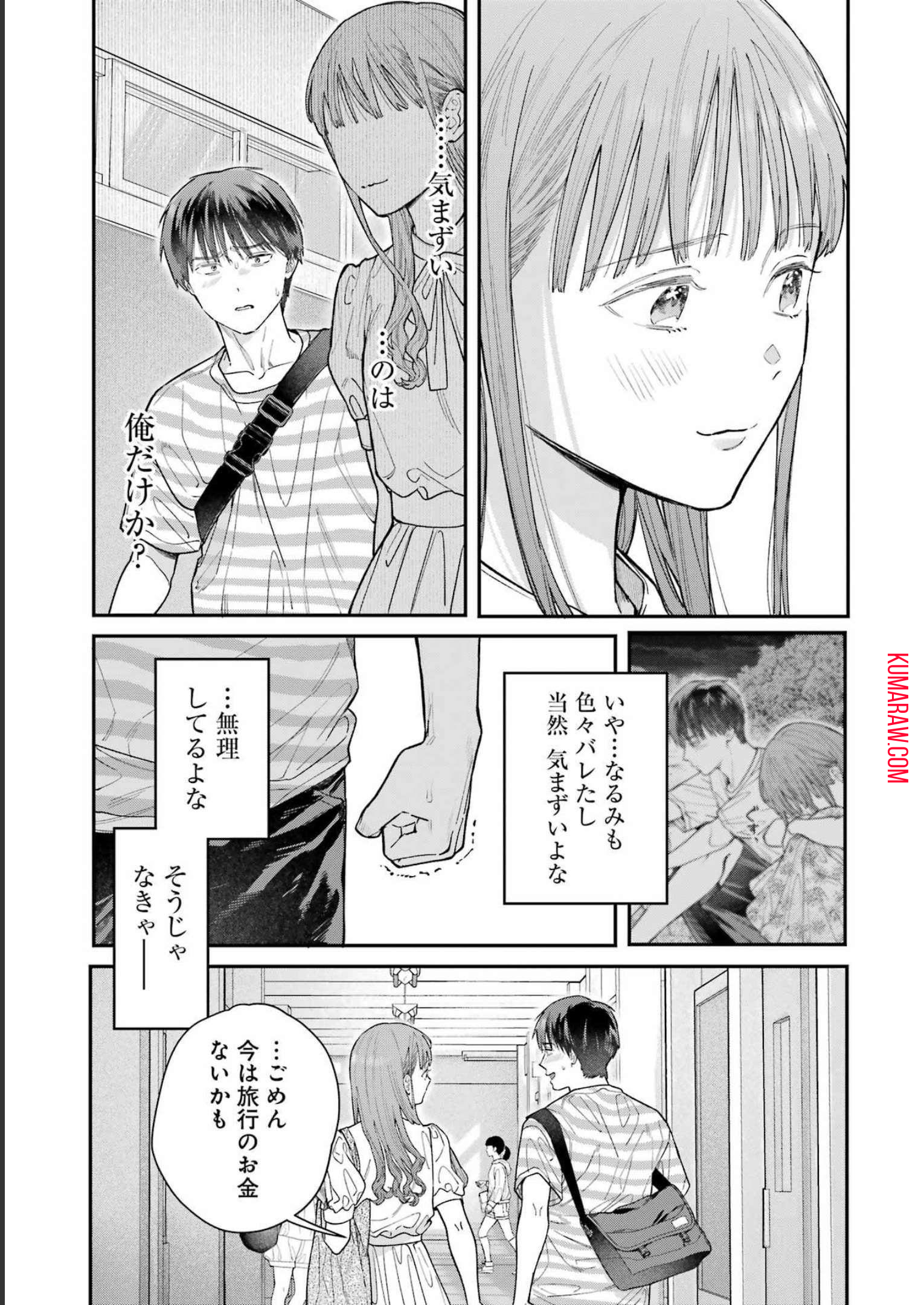 地獄に堕ちてよ、お兄ちゃん 第16話 - Page 5