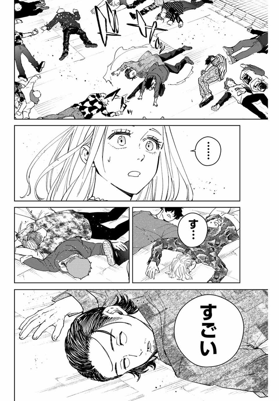 ウィンドブレイカー 第69話 - Page 12