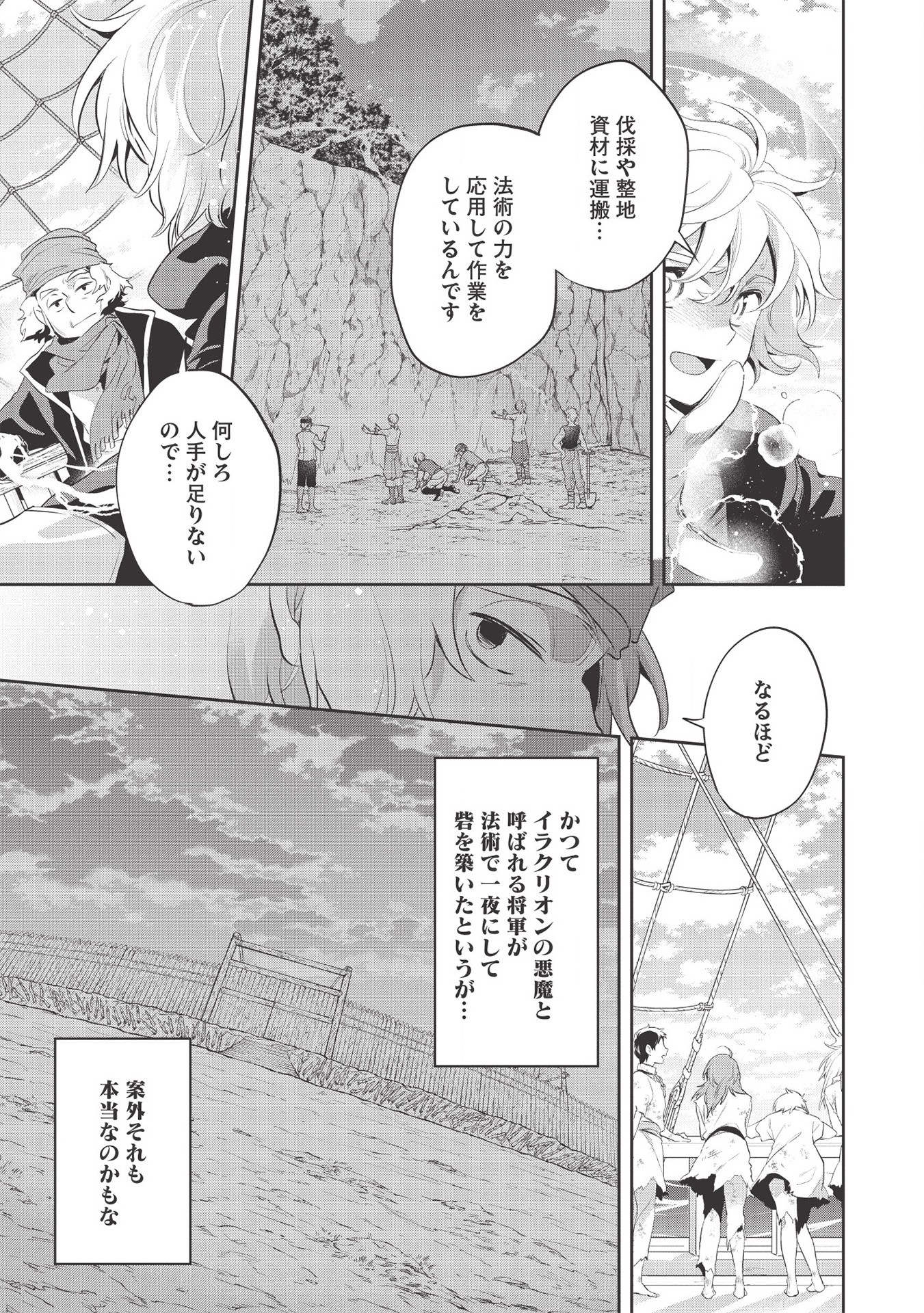 ウォルテニア戦記 第36話 - Page 20