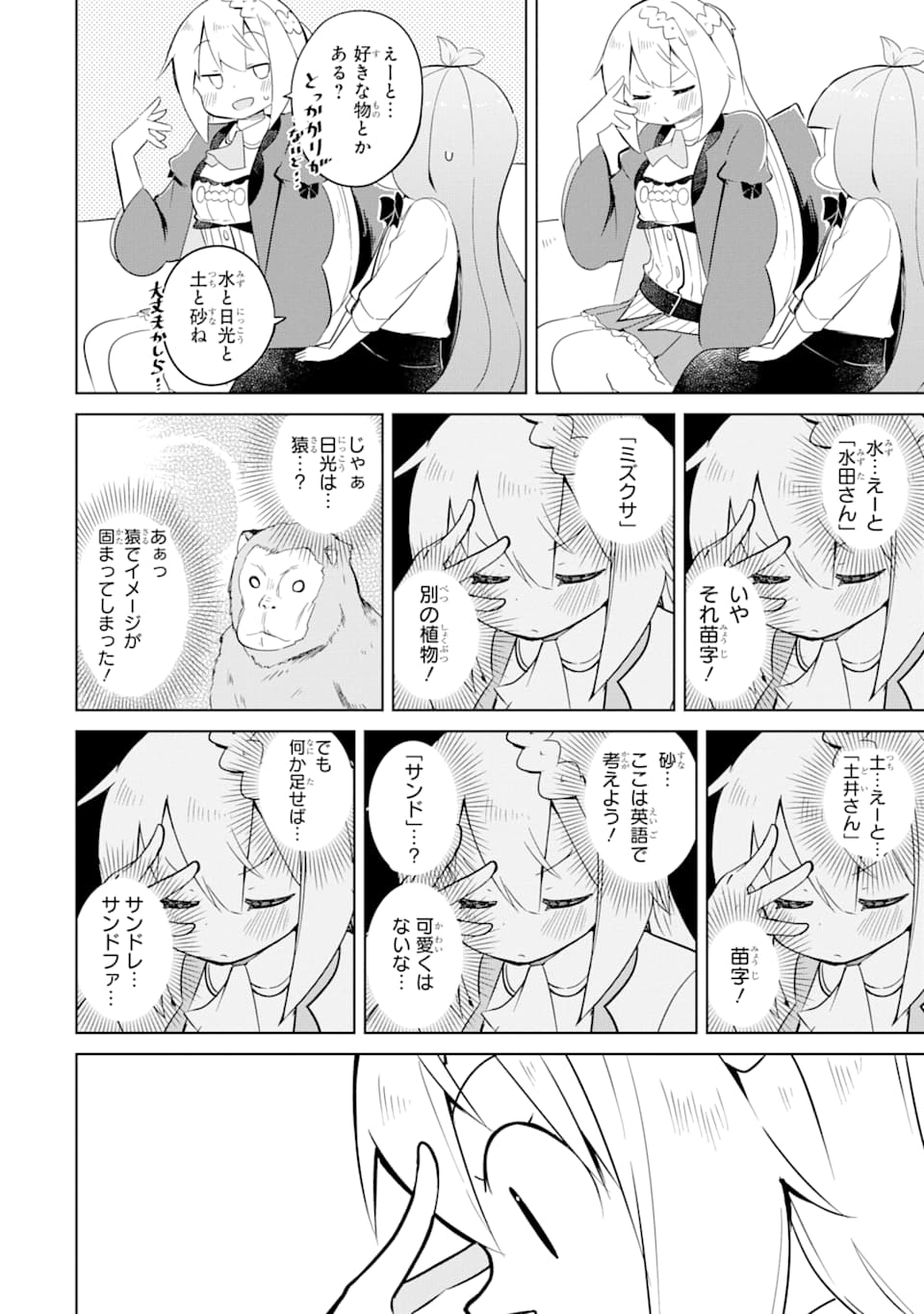 スライム倒して300年、知らないうちにレベルMAXになってました 第45話 - Page 14