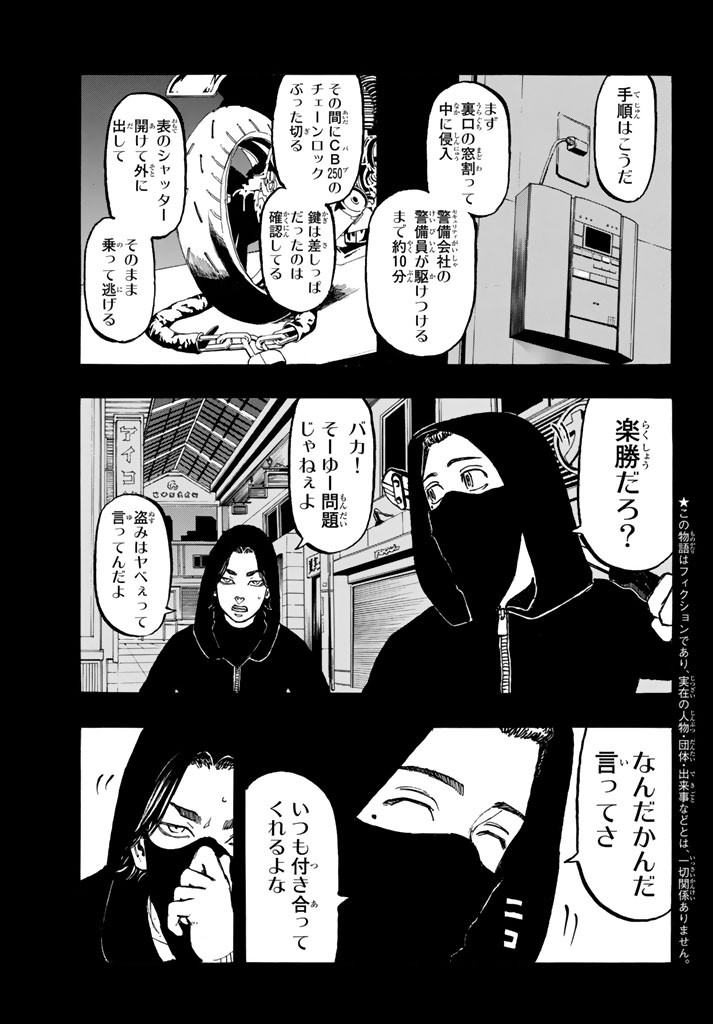 東京卍リベンジャーズ 第44話 - Page 3
