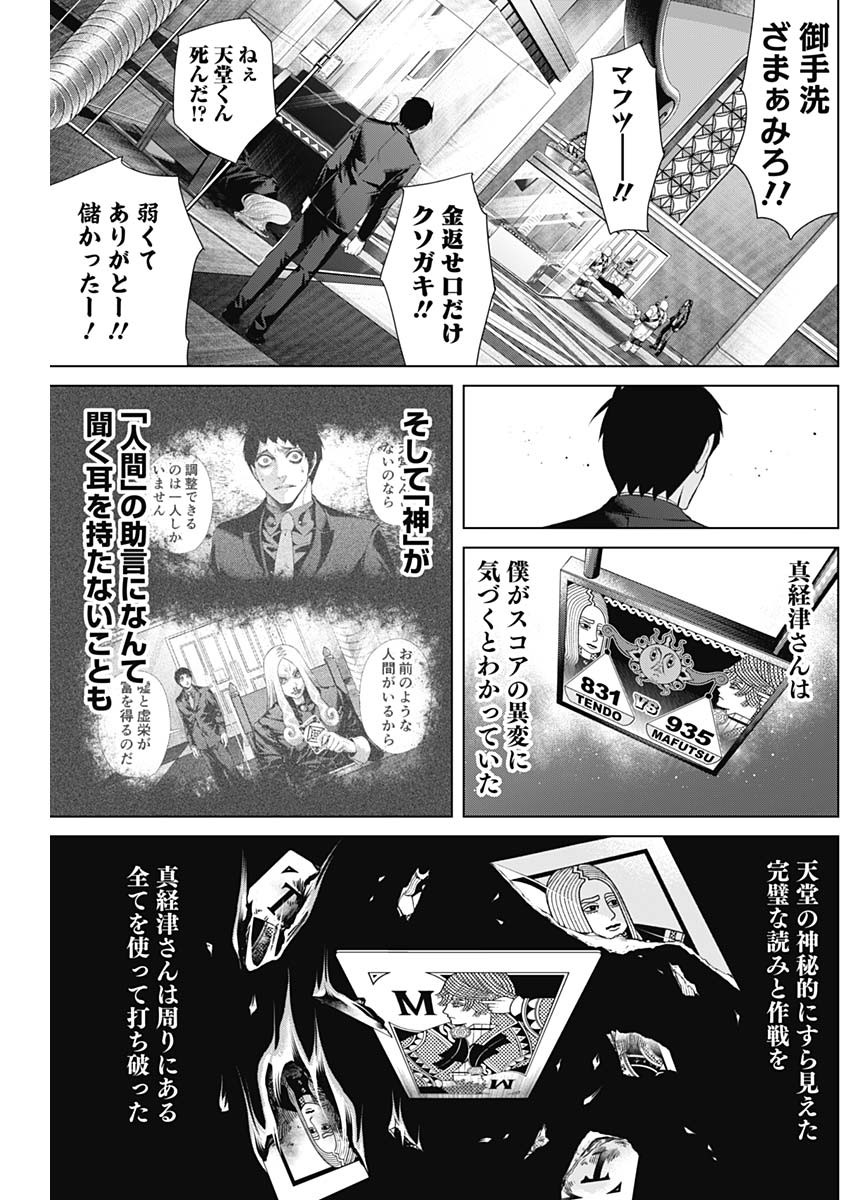 ジャンケットバンク 第83話 - Page 3