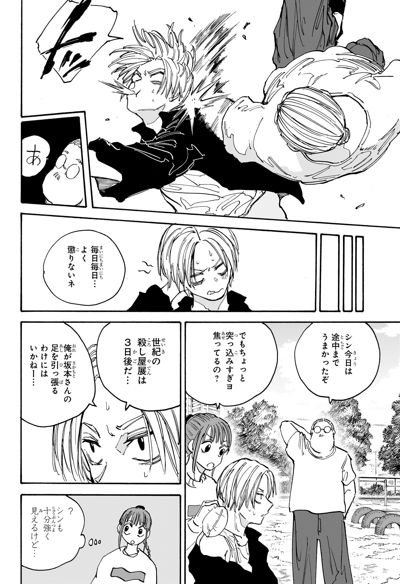 SAKAMOTO -サカモト- 第140話 - Page 12