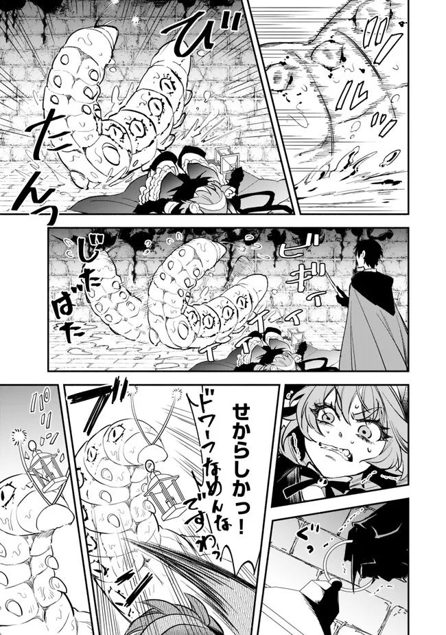 異世界マンチキン　―HP1のままで最強最速ダンジョン攻略― 第102話 - Page 11