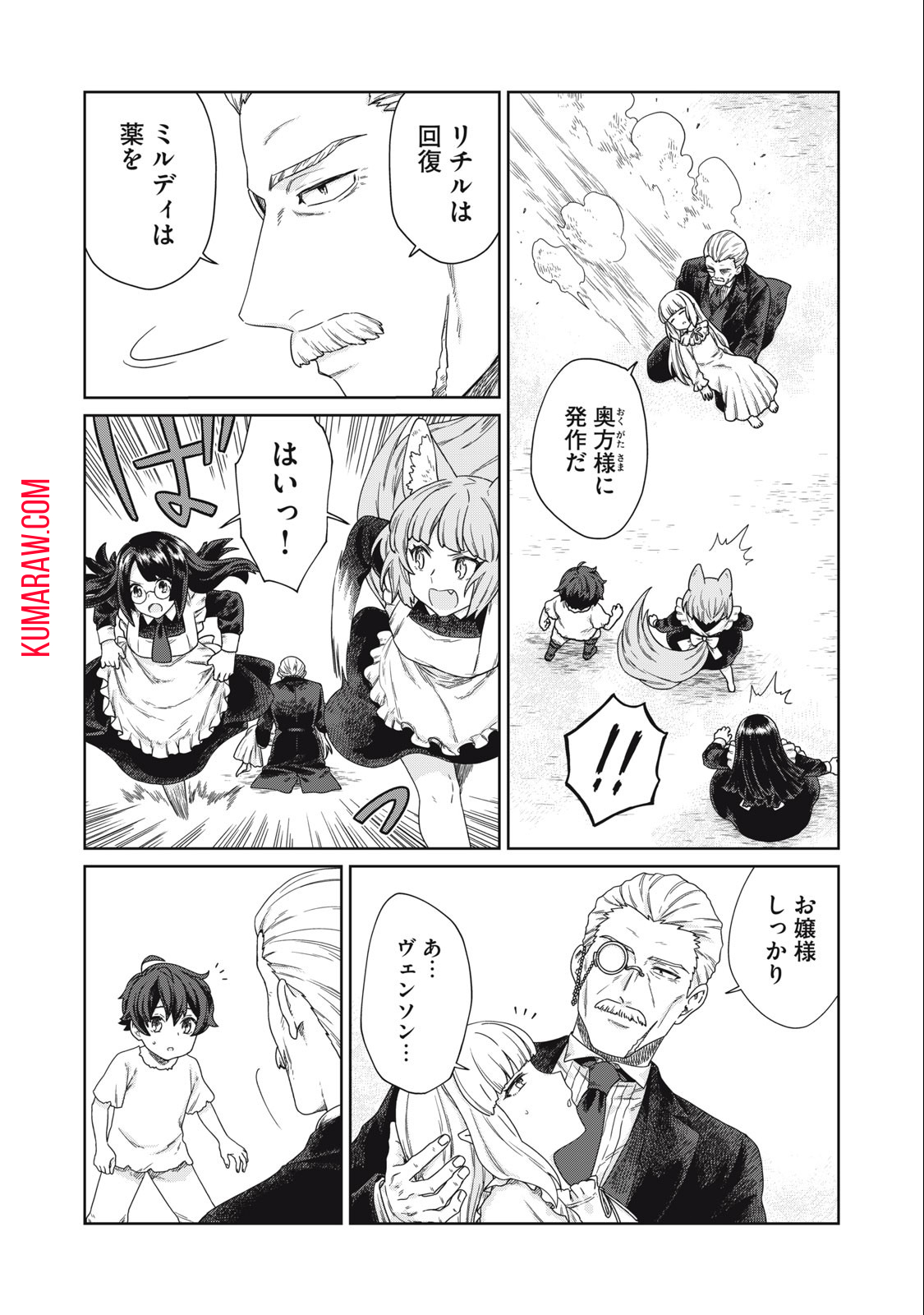 公爵家の料理番様 ～300年生きる小さな料理人～ 第11.1話 - Page 2