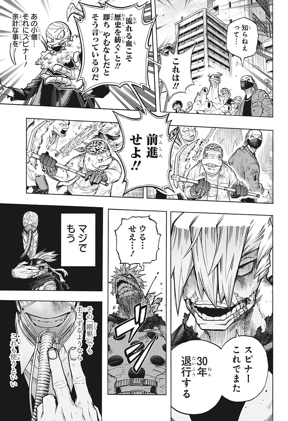 僕のヒーローアカデミア 第371話 - Page 3