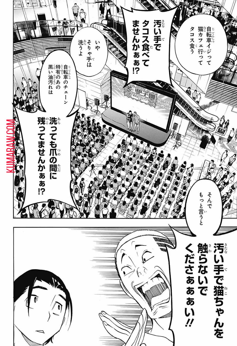 ショーハショーテン！ 第9話 - Page 28