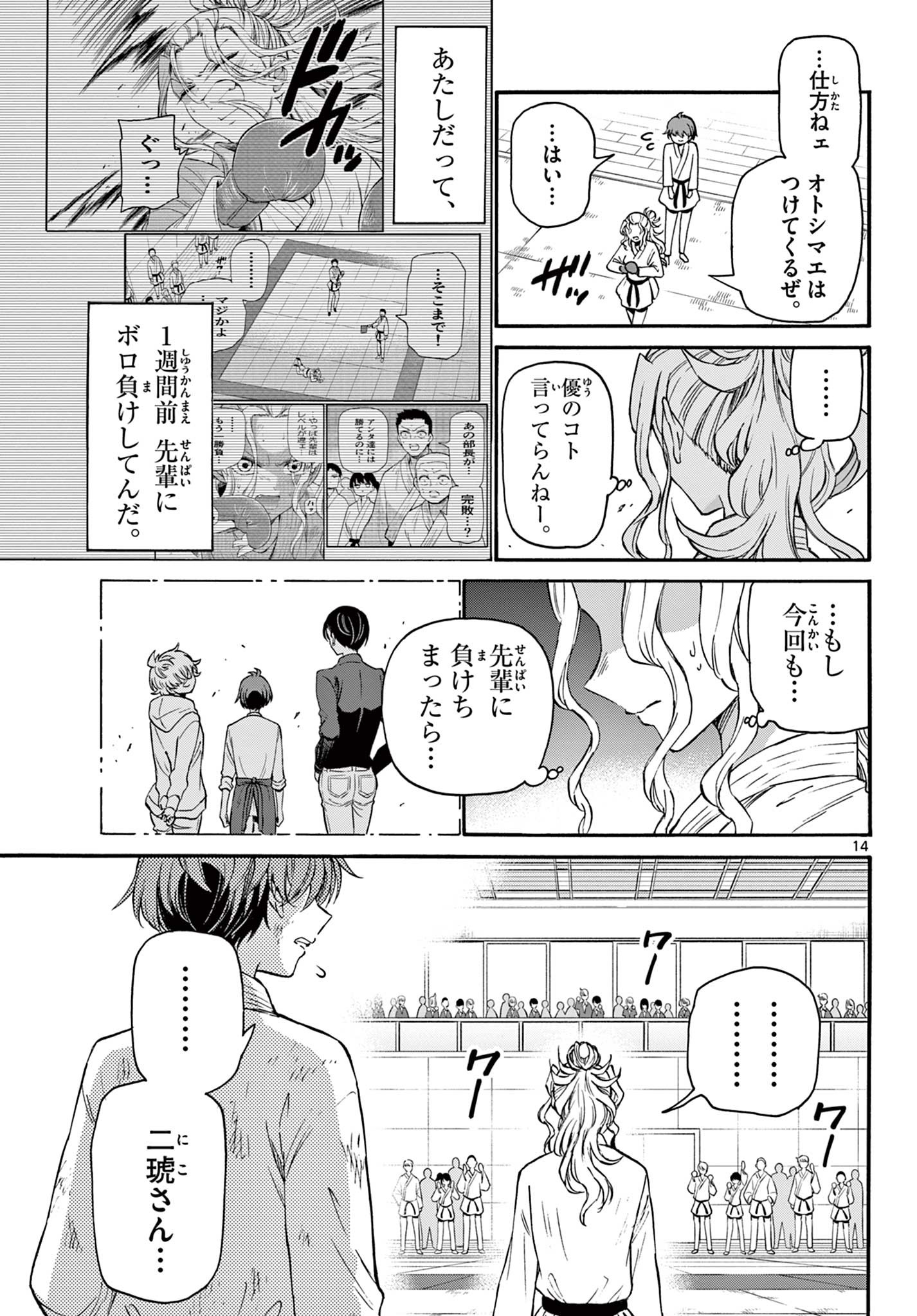 帝乃三姉妹は案外、チョロい。 第30話 - Page 13