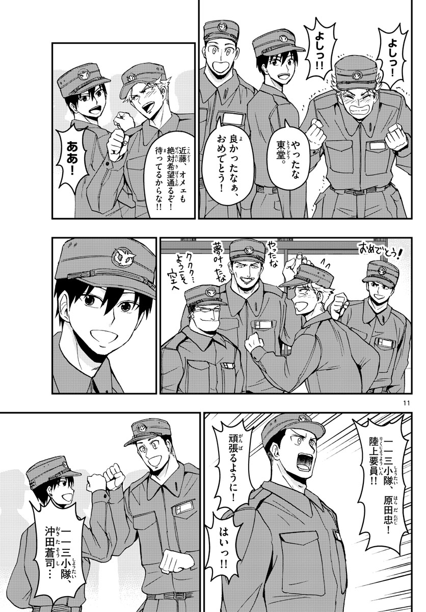 あおざくら防衛大学校物語 第146話 - Page 11