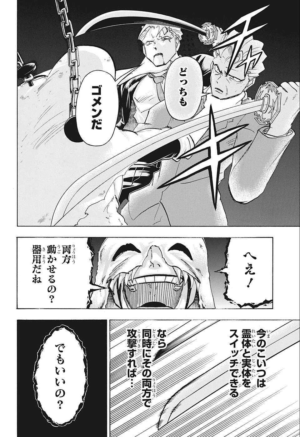 アンデッド＋アンラック 第116話 - Page 12