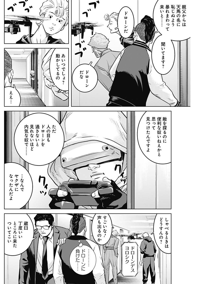 イリオス 第53話 - Page 14