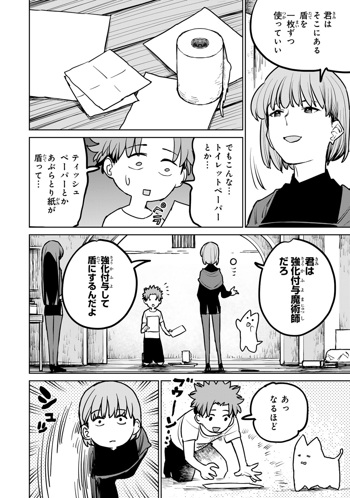 追放されたチート付与魔術師は気ままなセカンドライフを謳歌する 第26話 - Page 6