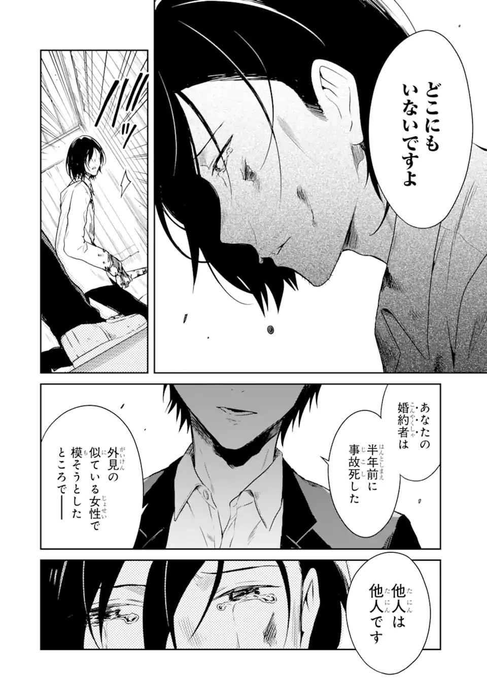 先生のやさしい殺し方 第18.4話 - Page 6