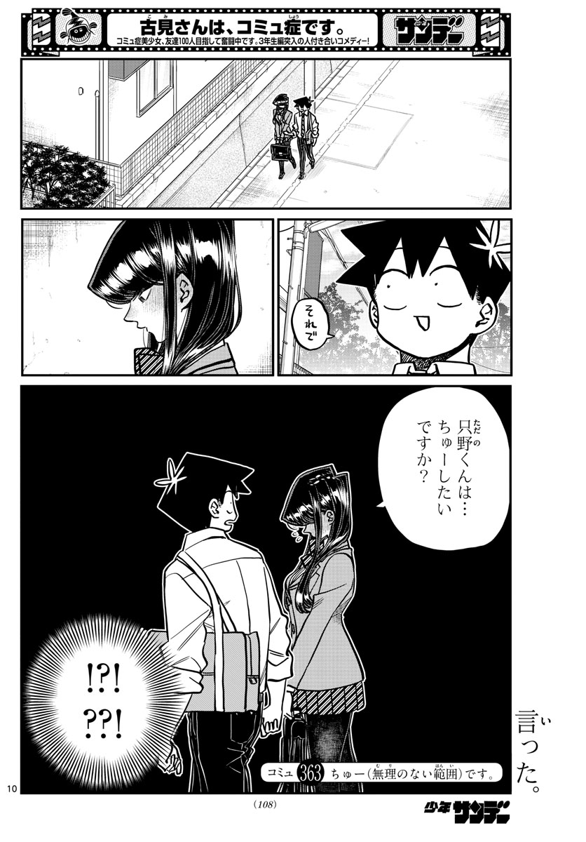 古見さんは、コミュ症です 第363話 - Page 1